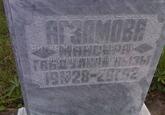 Захоронение ID 3839580