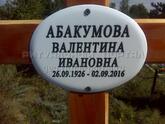 Захоронение ID 3926281