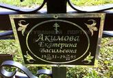 Захоронение ID 3968387
