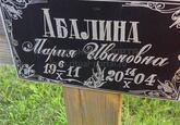 Захоронение ID 3758586