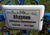 Захоронение ID 3603559