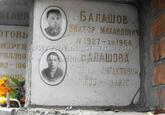 Захоронение ID 3737168