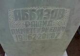 Захоронение ID 3815793