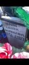 Захоронение ID 3761981