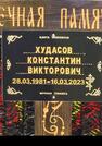 Захоронение ID 3686431