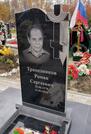 Захоронение ID 3965354