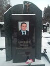 Захоронение ID 3591618
