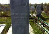 Захоронение ID 3614347