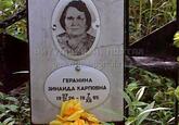 Захоронение ID 3939263