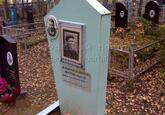 Захоронение ID 4019897