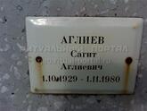 Захоронение ID 3735593