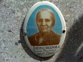 Захоронение ID 3908534