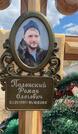 Захоронение ID 3624363