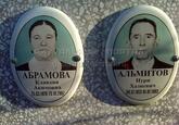 Захоронение ID 3611879