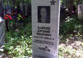 Захоронение ID 4530479