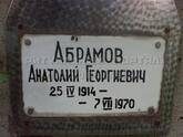 Захоронение ID 4139108