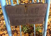 Захоронение ID 4531167