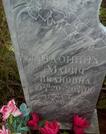 Захоронение ID 4535381