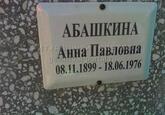 Захоронение ID 4358579