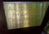 Захоронение ID 4289821