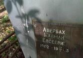 Захоронение ID 4533460