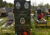 Захоронение ID 4138282