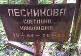Захоронение ID 4548293