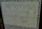 Захоронение ID 4535354