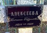 Захоронение ID 4294460