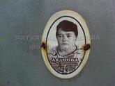 Захоронение ID 4830391