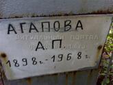 Захоронение ID 4365475