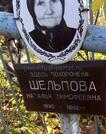 Захоронение ID 4535350