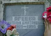 Захоронение ID 4382432