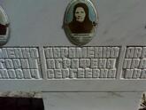 Захоронение ID 4158188