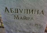 Захоронение ID 4451464