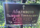 Захоронение ID 4489679