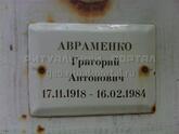 Захоронение ID 4169475