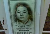 Захоронение ID 4539879