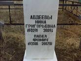 Захоронение ID 4926892