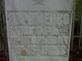 Захоронение ID 4169474
