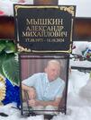 Захоронение ID 4461588