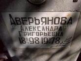 Захоронение ID 4507601