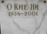 Захоронение ID 4366251