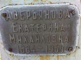 Захоронение ID 4415328