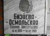 Захоронение ID 4296550
