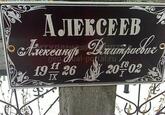 Захоронение ID 4201564