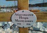 Захоронение ID 4532382