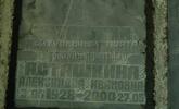 Захоронение ID 4119767