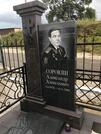 Захоронение ID 4497287