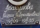 Захоронение ID 4535237